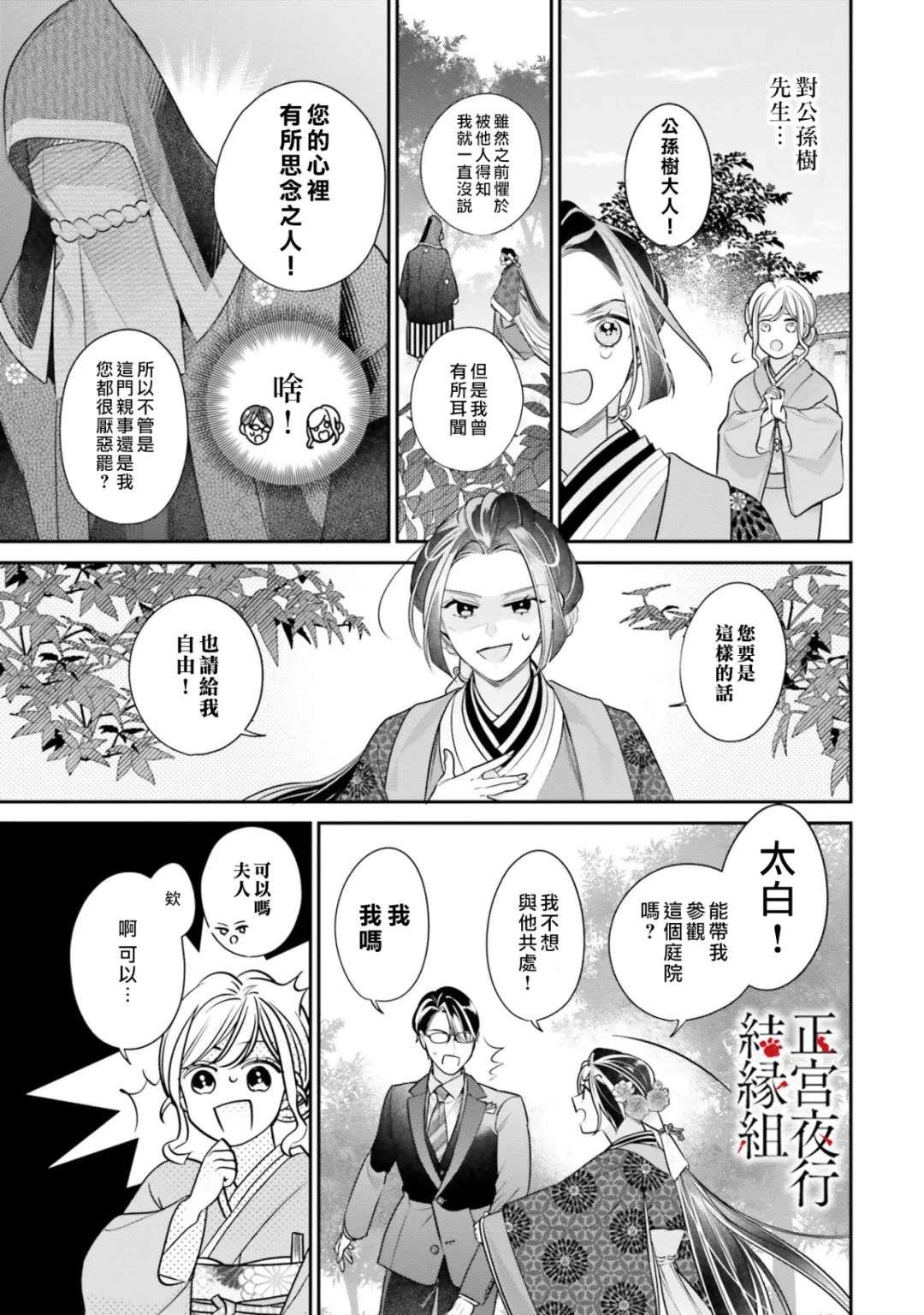 百鬼良缘 妖怪旅馆的契约夫妻第05话