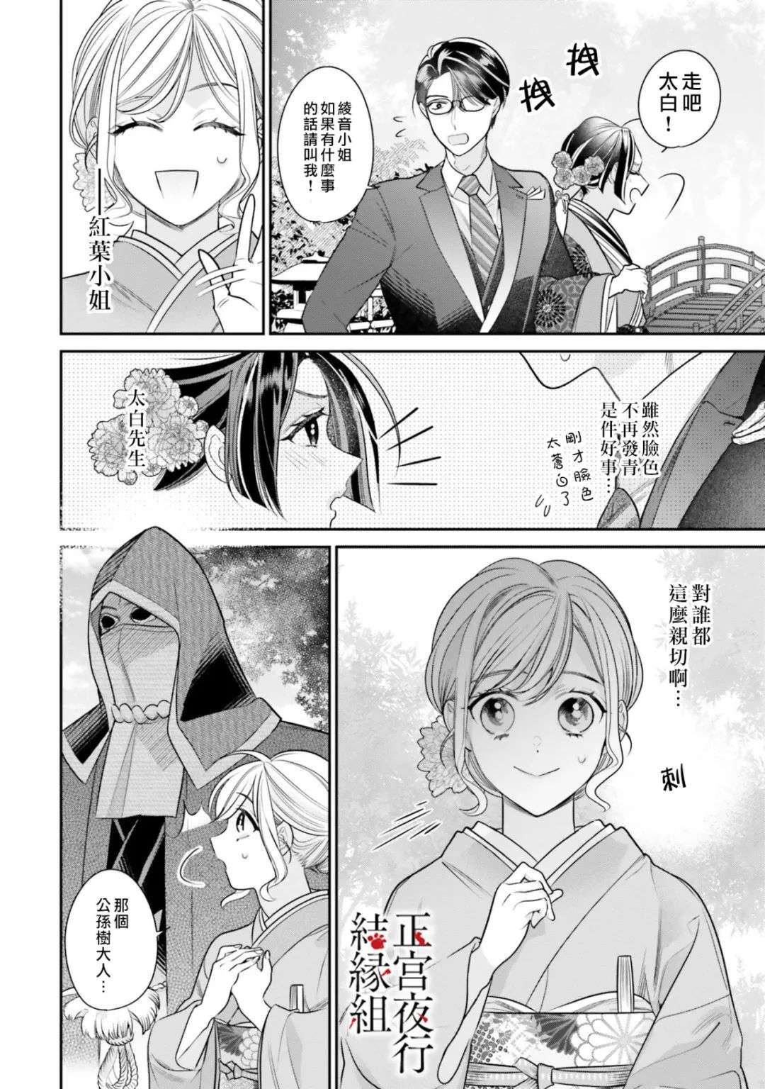 百鬼良缘 妖怪旅馆的契约夫妻第05话