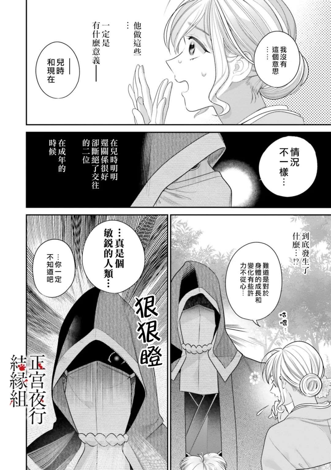 百鬼良缘 妖怪旅馆的契约夫妻第05话