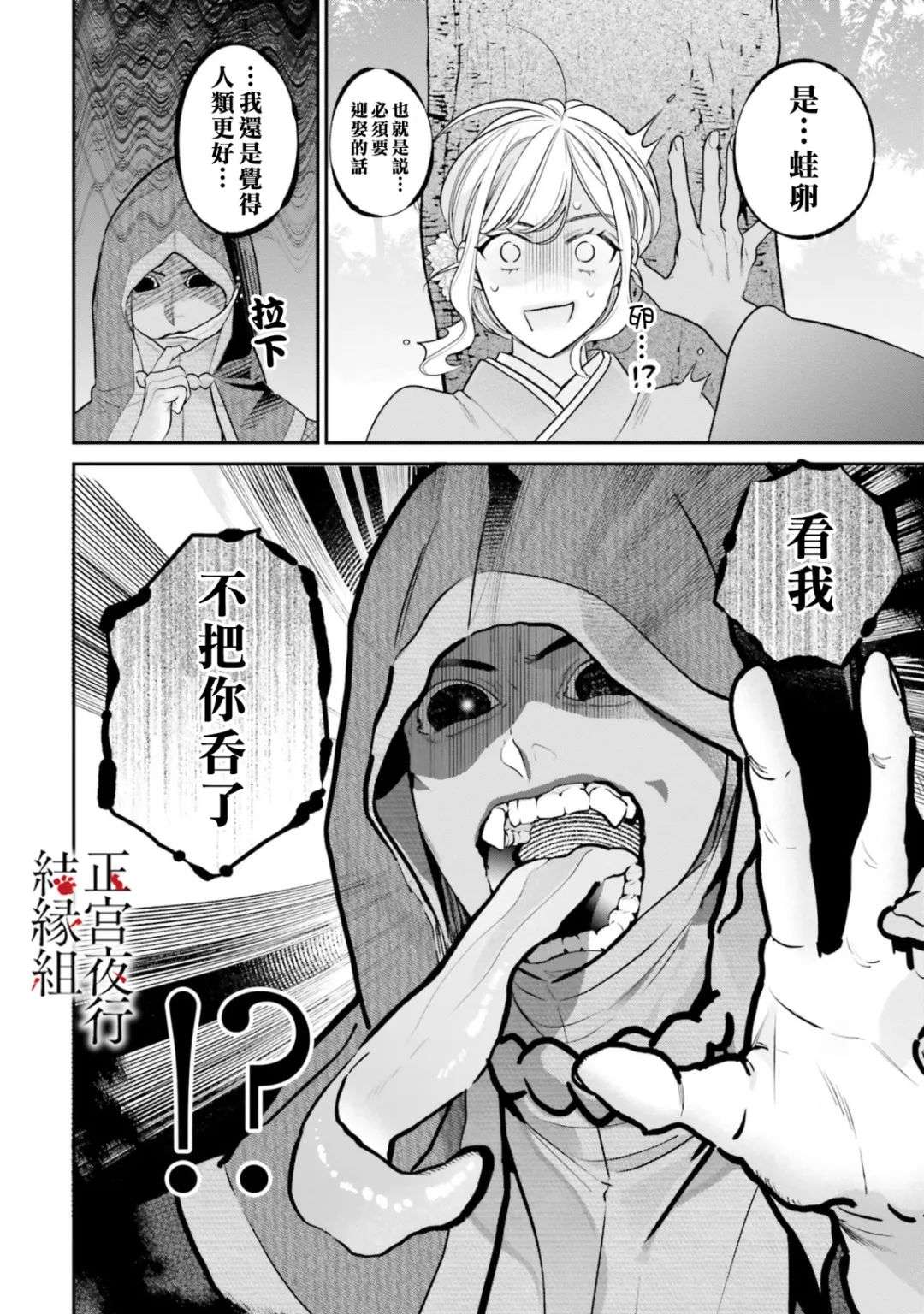 百鬼良缘 妖怪旅馆的契约夫妻第05话