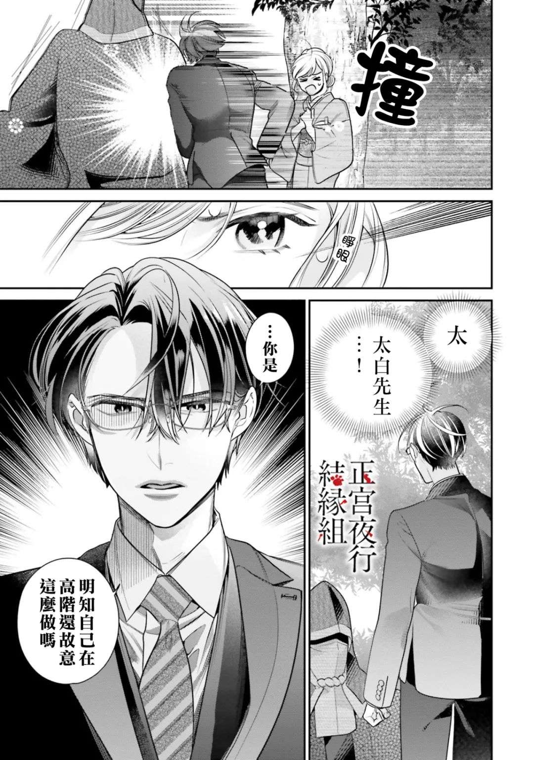 百鬼良缘 妖怪旅馆的契约夫妻第05话
