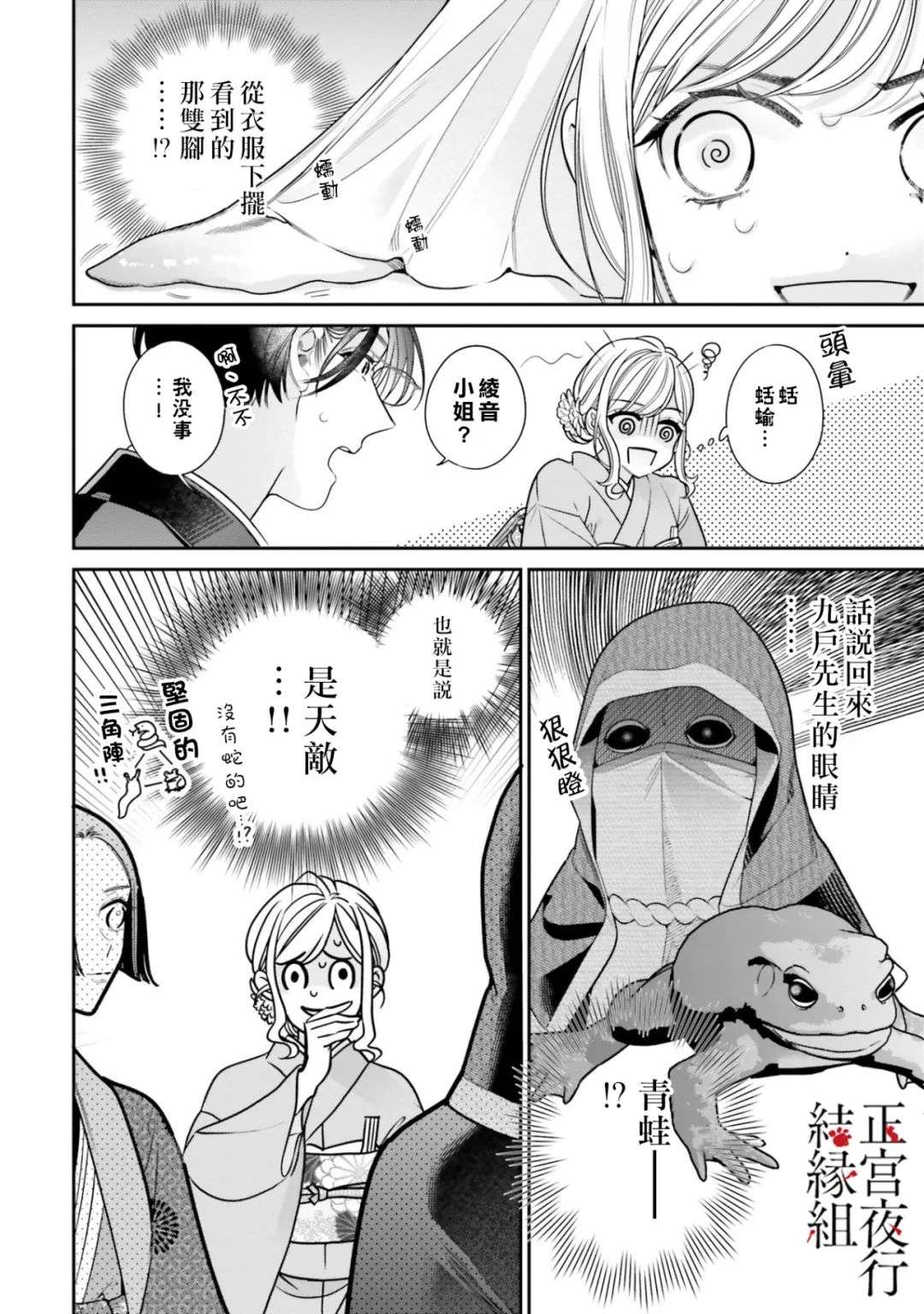 百鬼良缘 妖怪旅馆的契约夫妻第05话