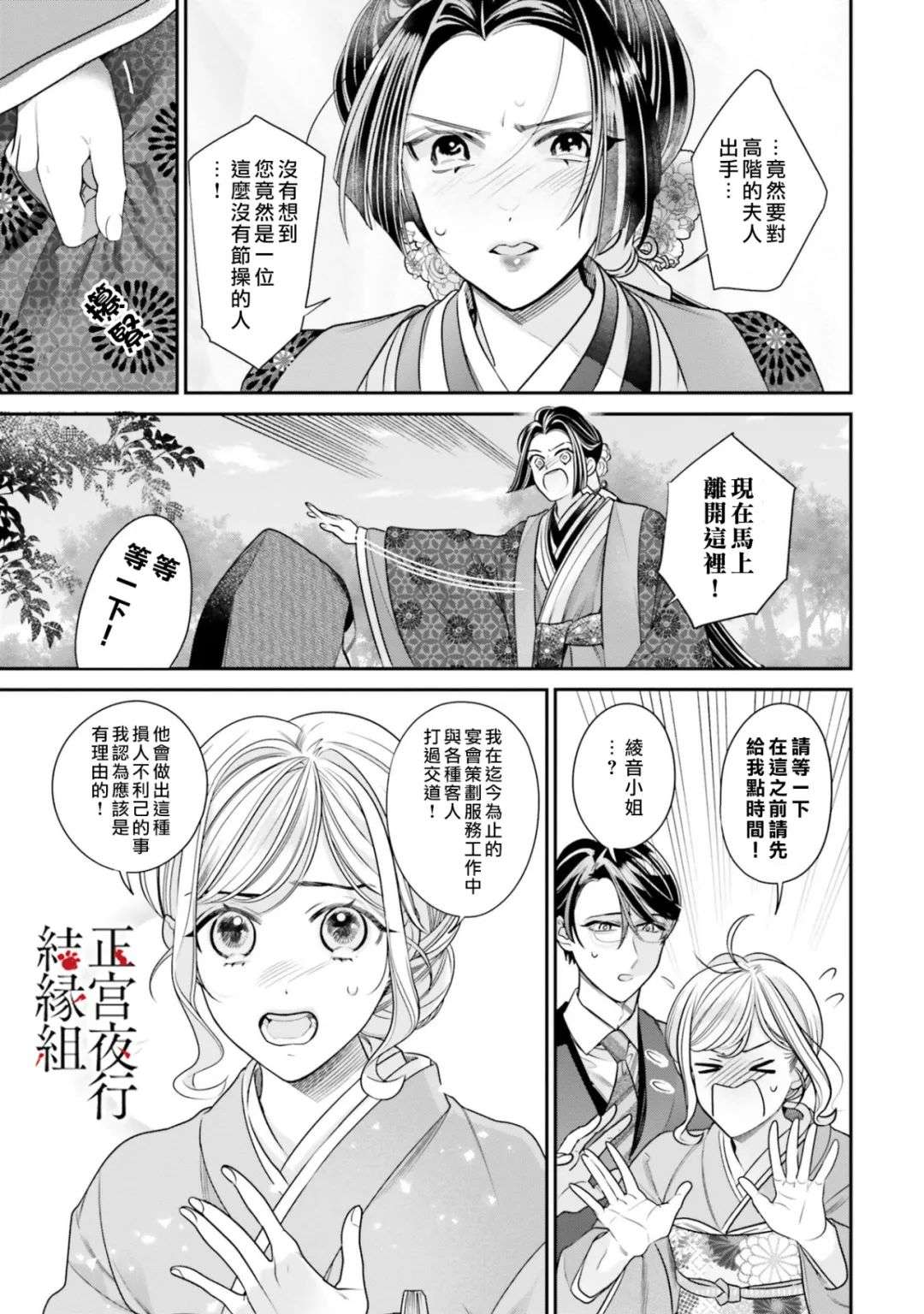 百鬼良缘 妖怪旅馆的契约夫妻第05话
