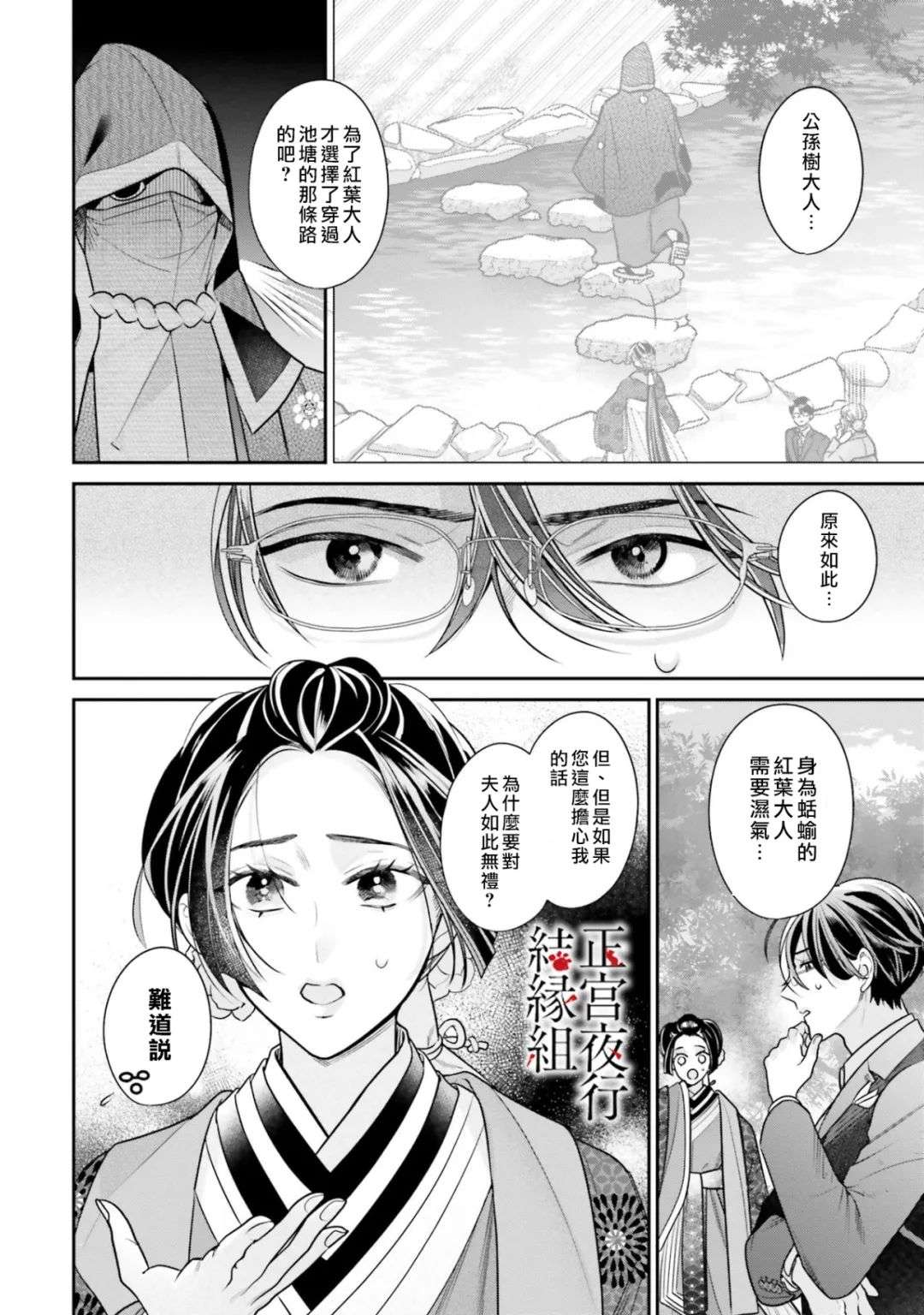 百鬼良缘 妖怪旅馆的契约夫妻第05话