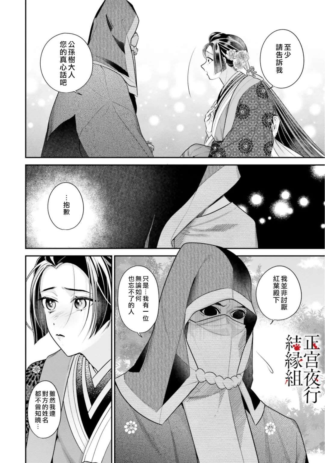 百鬼良缘 妖怪旅馆的契约夫妻第05话
