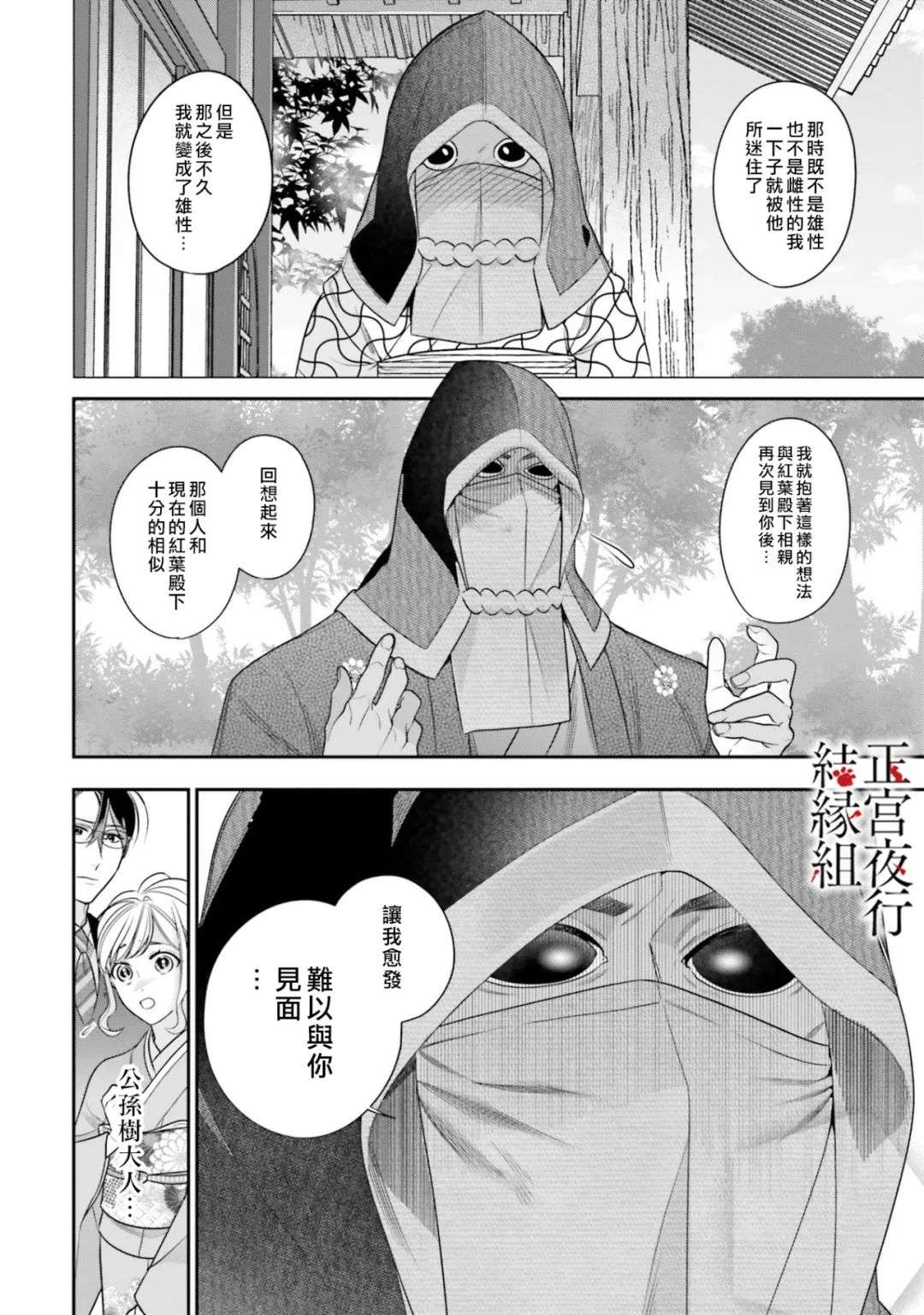 百鬼良缘 妖怪旅馆的契约夫妻第05话