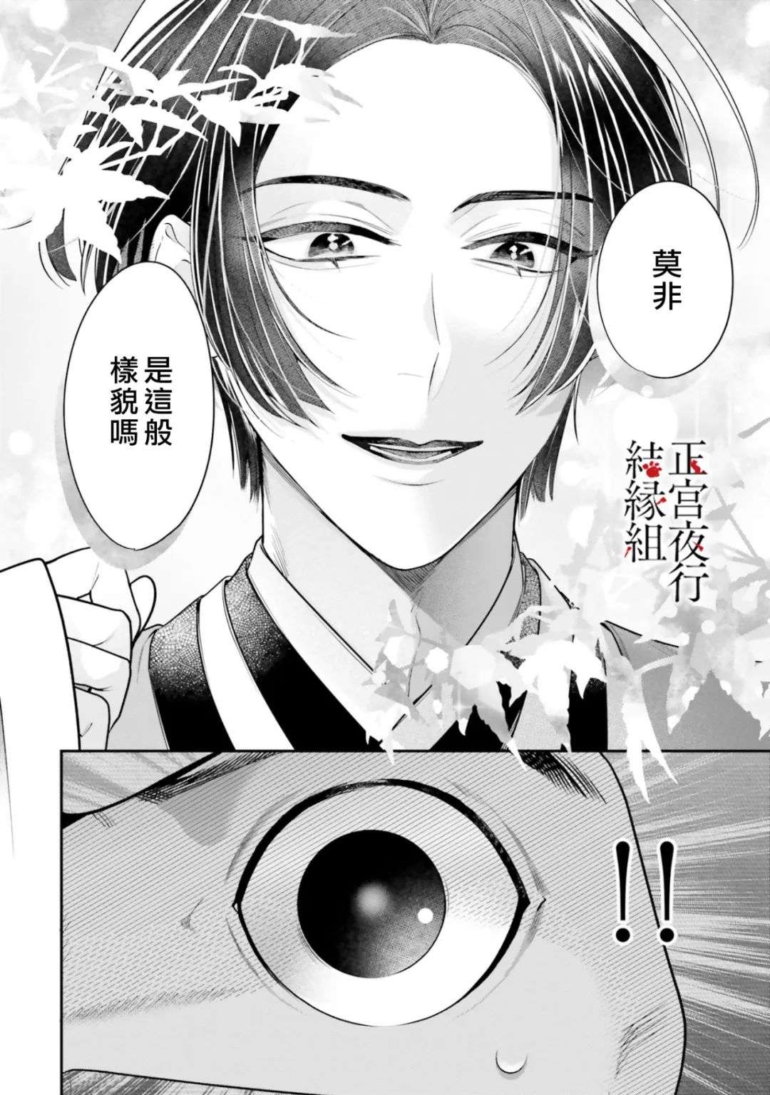 百鬼良缘 妖怪旅馆的契约夫妻第05话