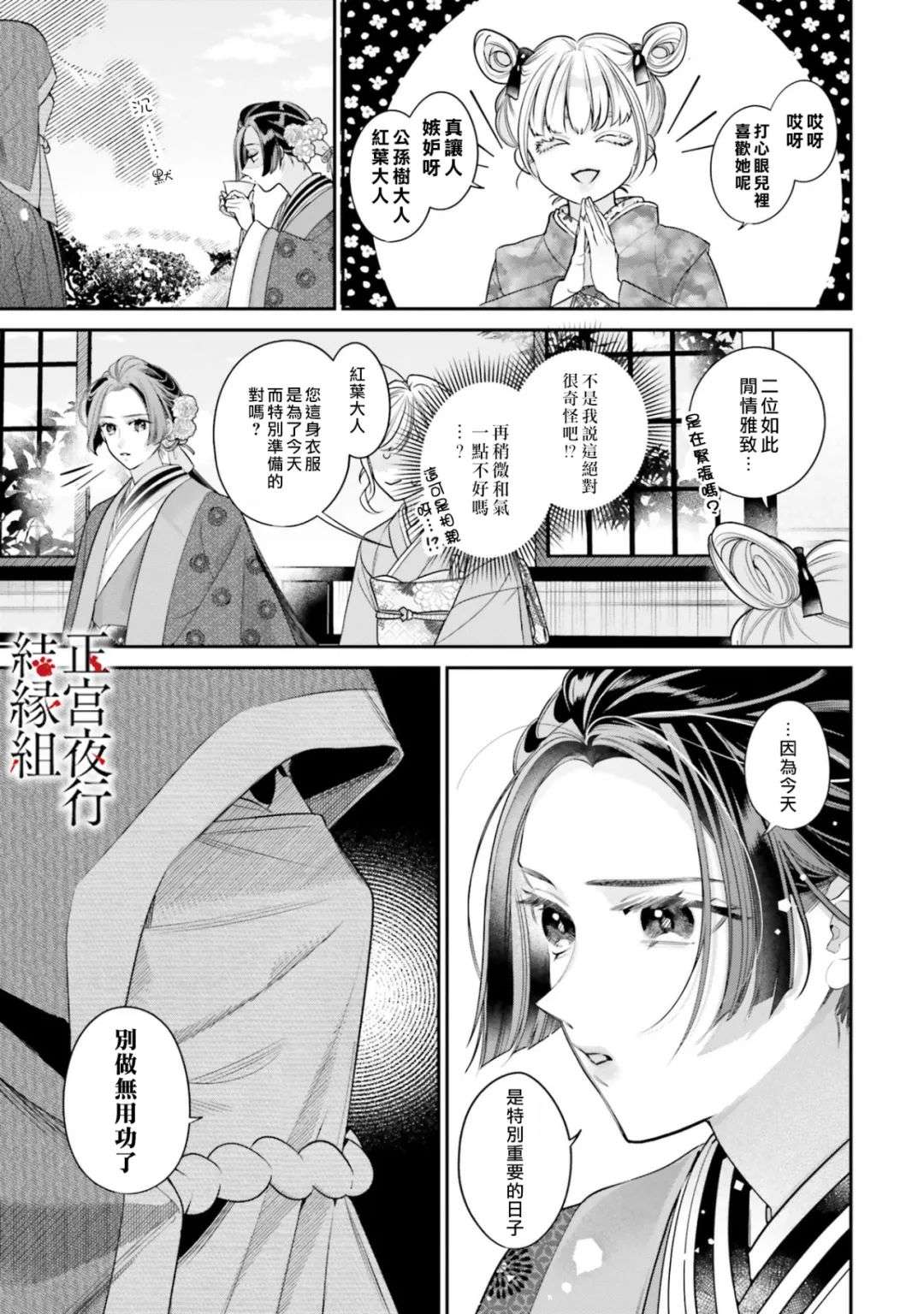 百鬼良缘 妖怪旅馆的契约夫妻第05话