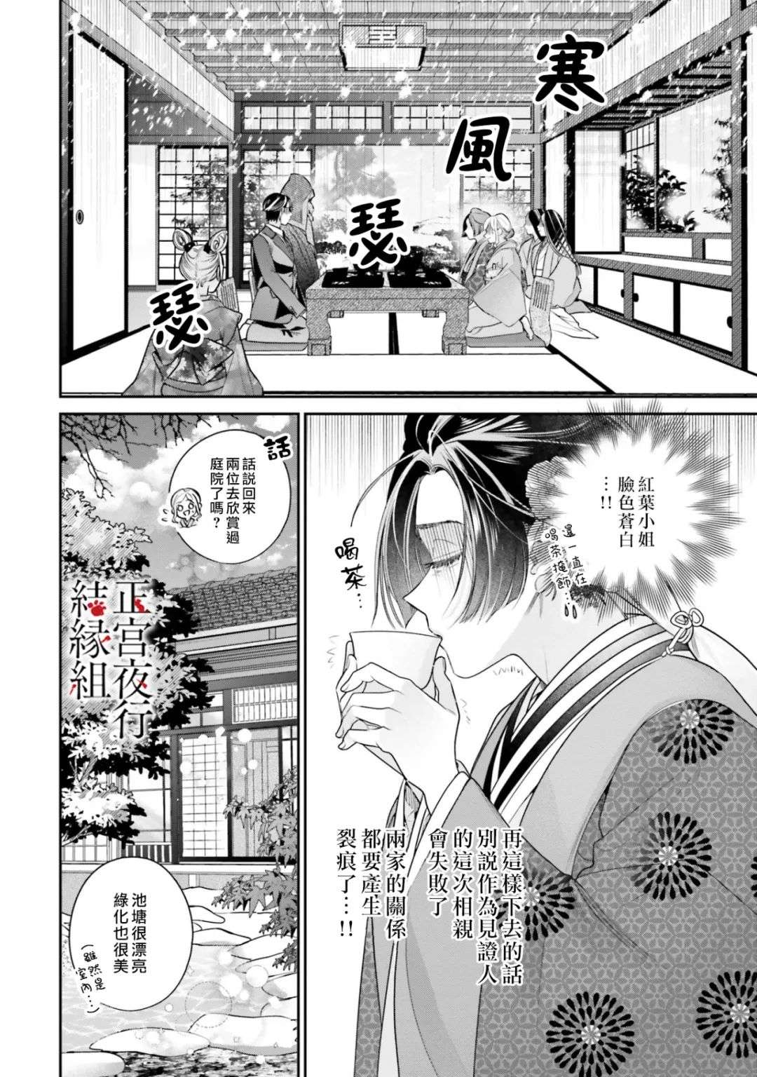 百鬼良缘 妖怪旅馆的契约夫妻第05话