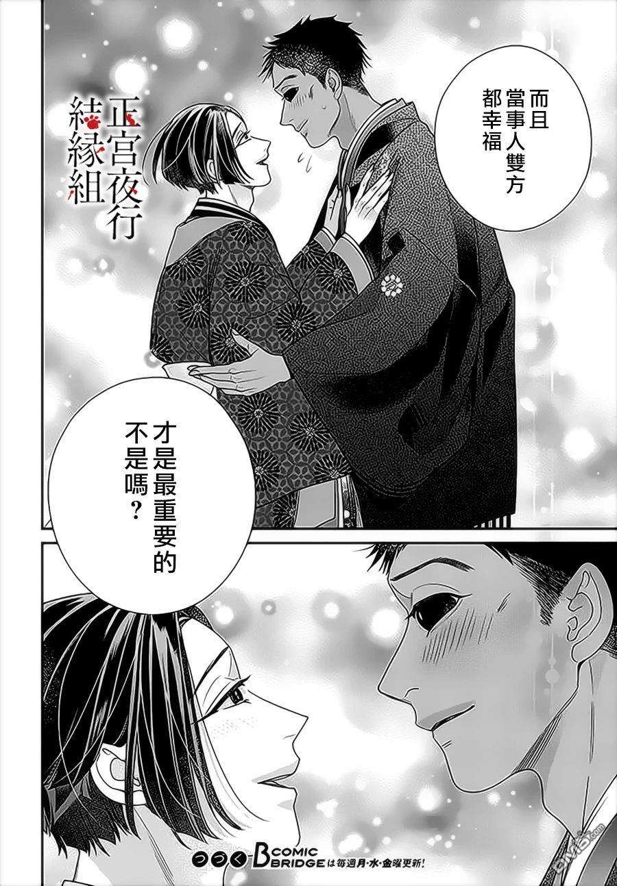 百鬼良缘 妖怪旅馆的契约夫妻第6话