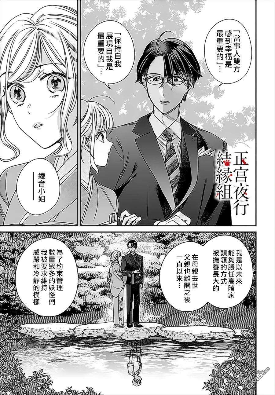 百鬼良缘 妖怪旅馆的契约夫妻第6话