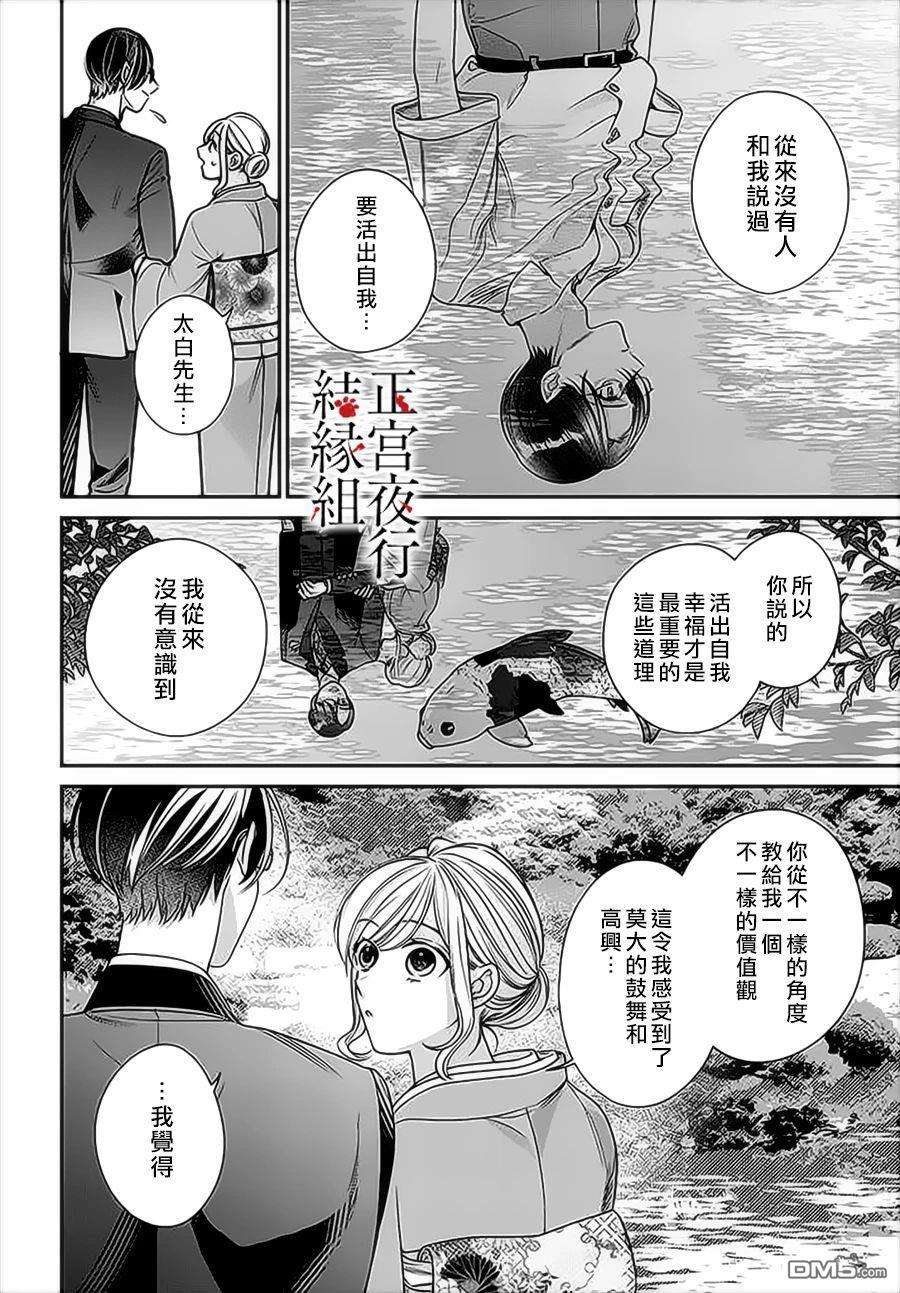 百鬼良缘 妖怪旅馆的契约夫妻第6话