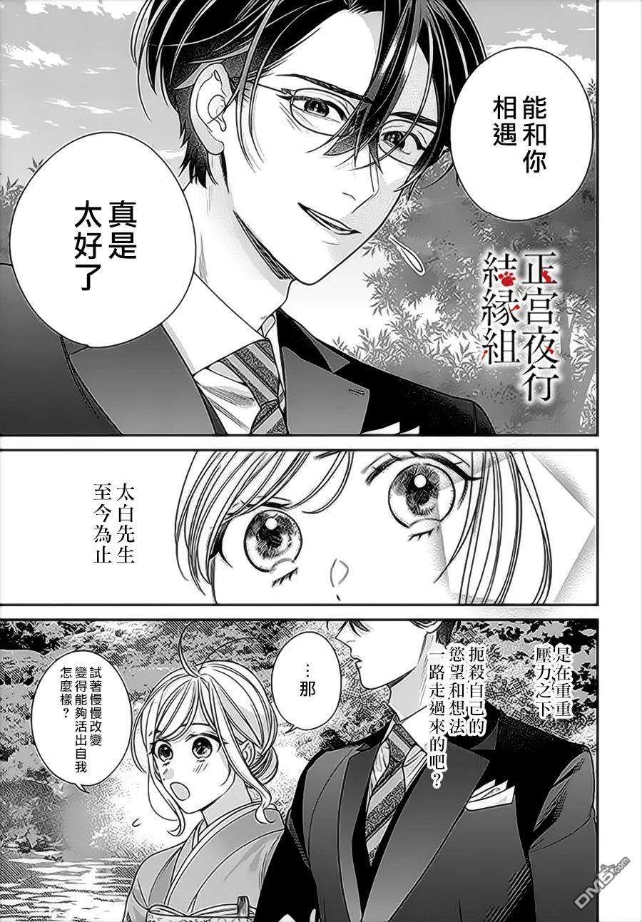 百鬼良缘 妖怪旅馆的契约夫妻第6话