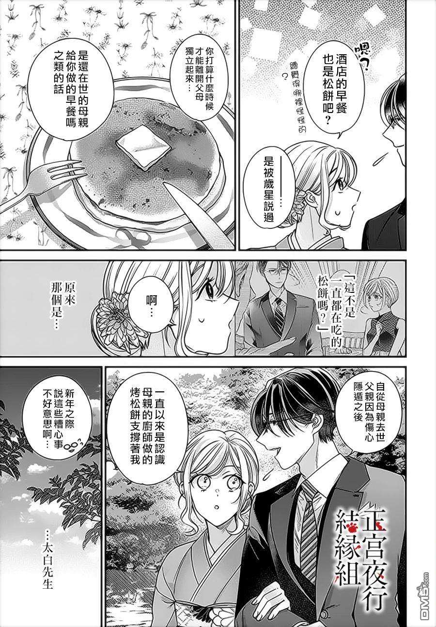 百鬼良缘 妖怪旅馆的契约夫妻第6话