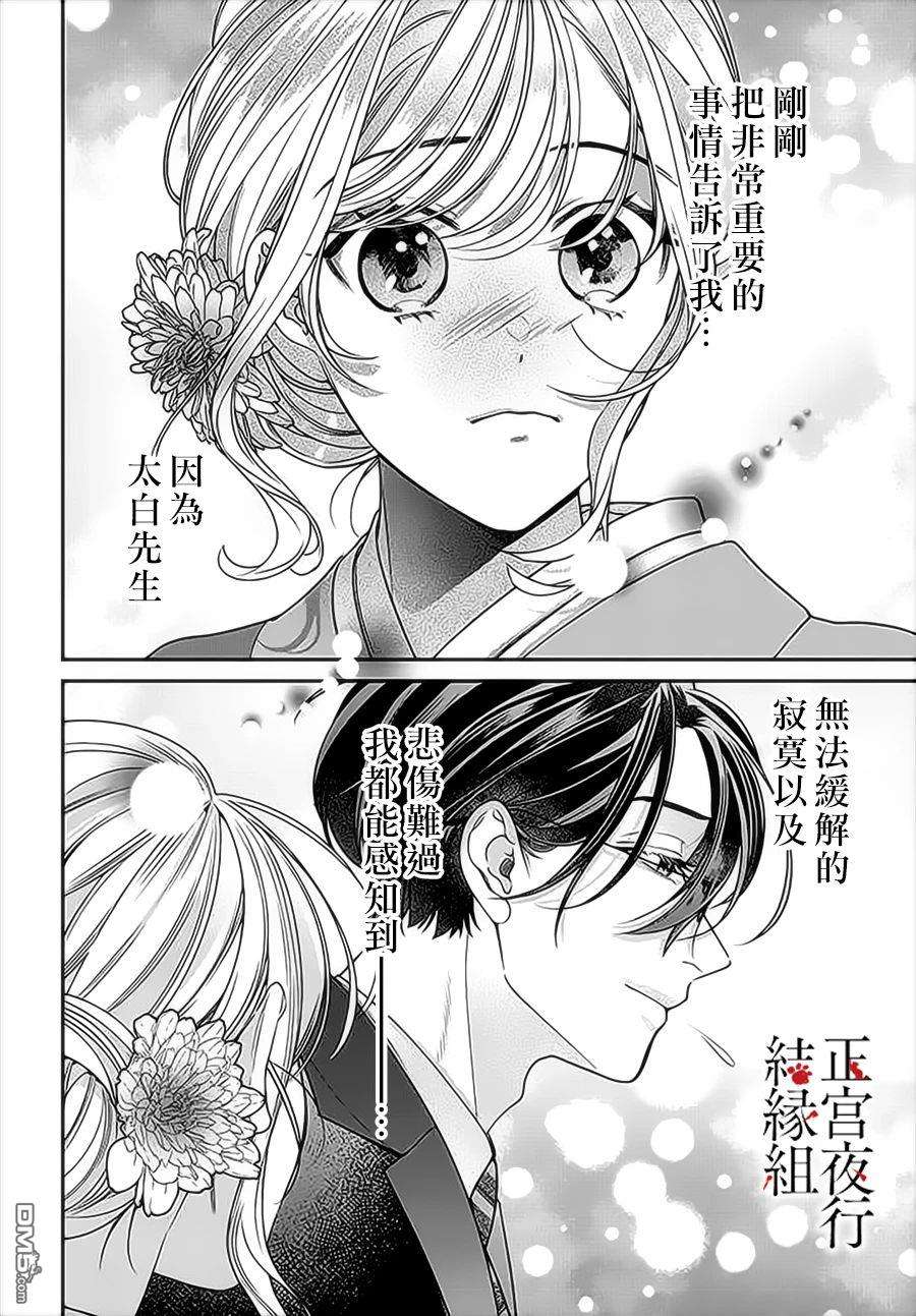 百鬼良缘 妖怪旅馆的契约夫妻第6话
