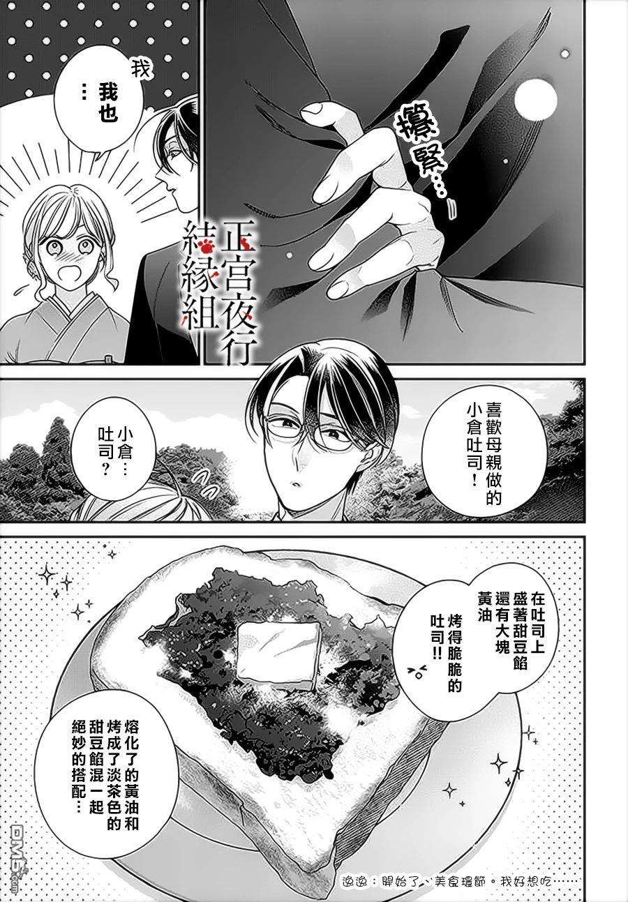 百鬼良缘 妖怪旅馆的契约夫妻第6话