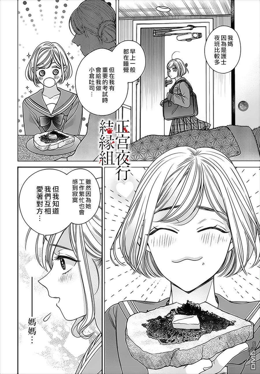 百鬼良缘 妖怪旅馆的契约夫妻第6话