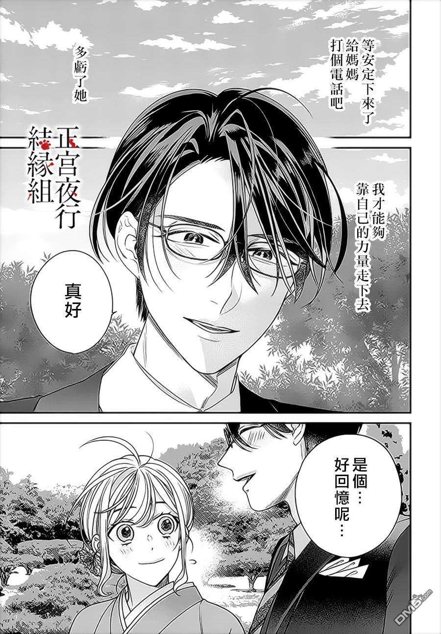 百鬼良缘 妖怪旅馆的契约夫妻第6话