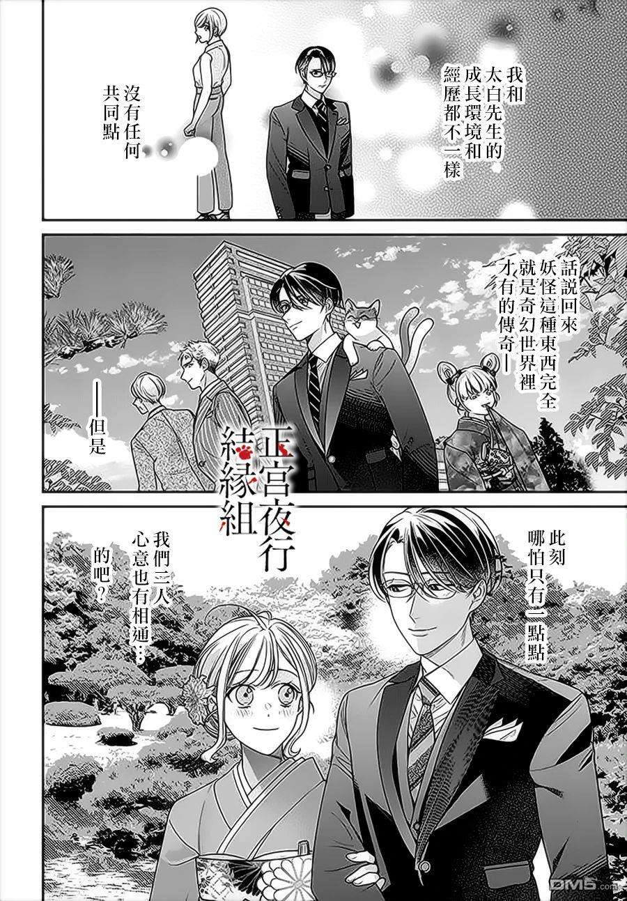 百鬼良缘 妖怪旅馆的契约夫妻第6话