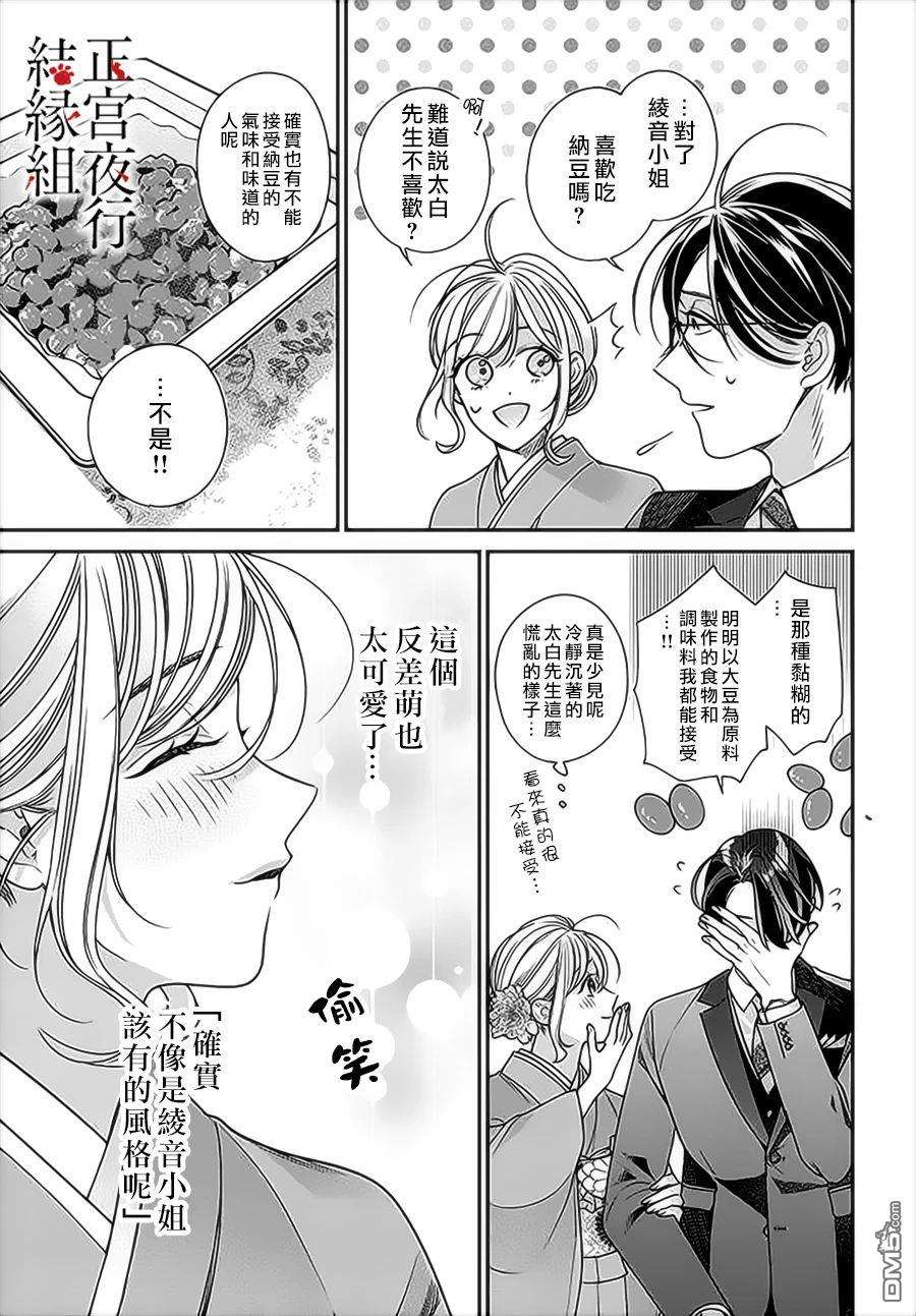 百鬼良缘 妖怪旅馆的契约夫妻第6话