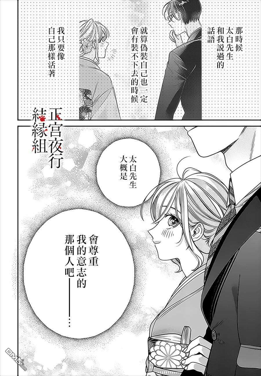 百鬼良缘 妖怪旅馆的契约夫妻第6话