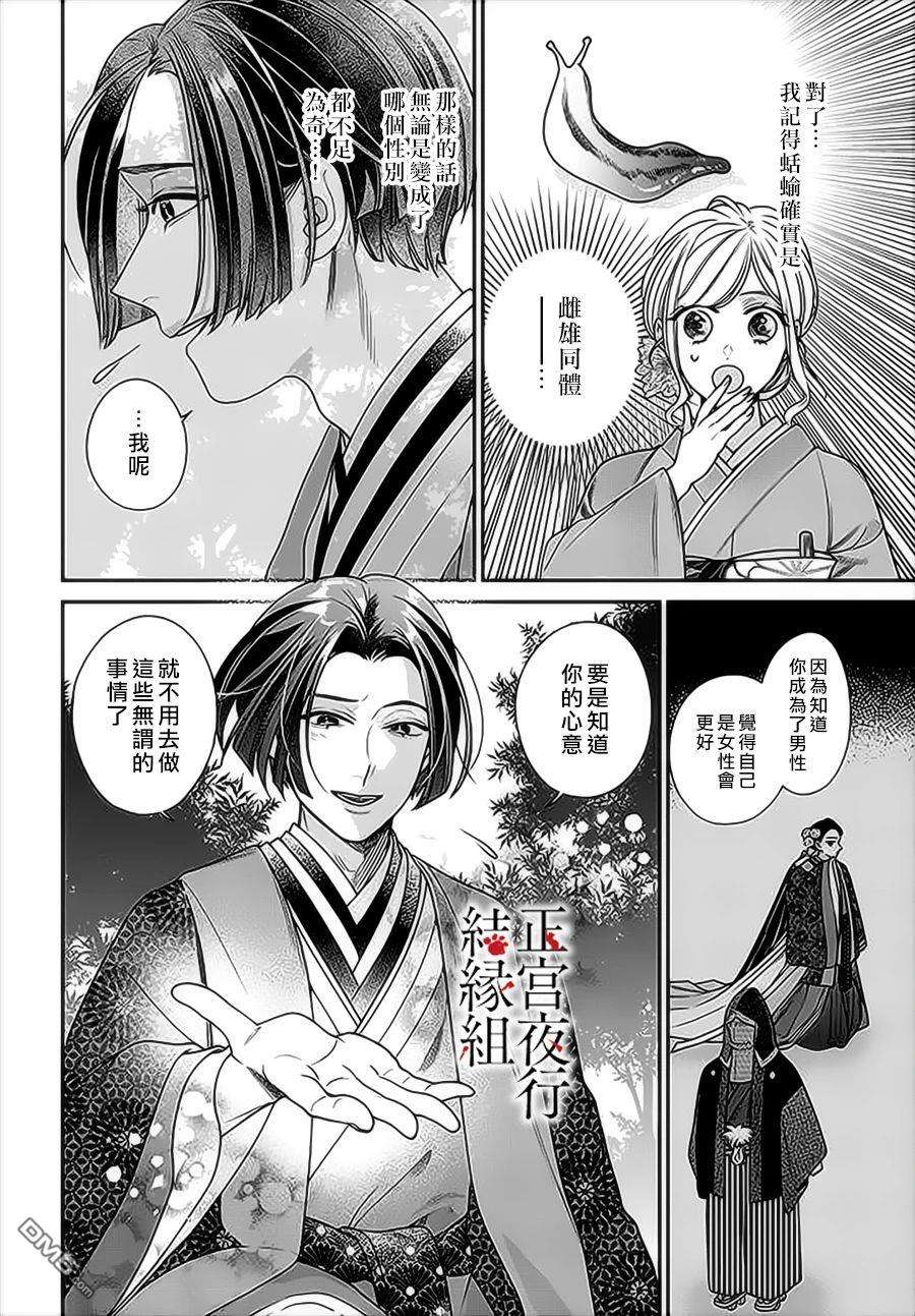 百鬼良缘 妖怪旅馆的契约夫妻第6话