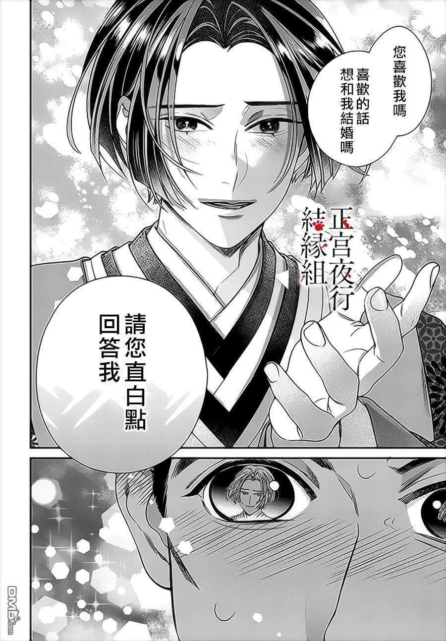 百鬼良缘 妖怪旅馆的契约夫妻第6话