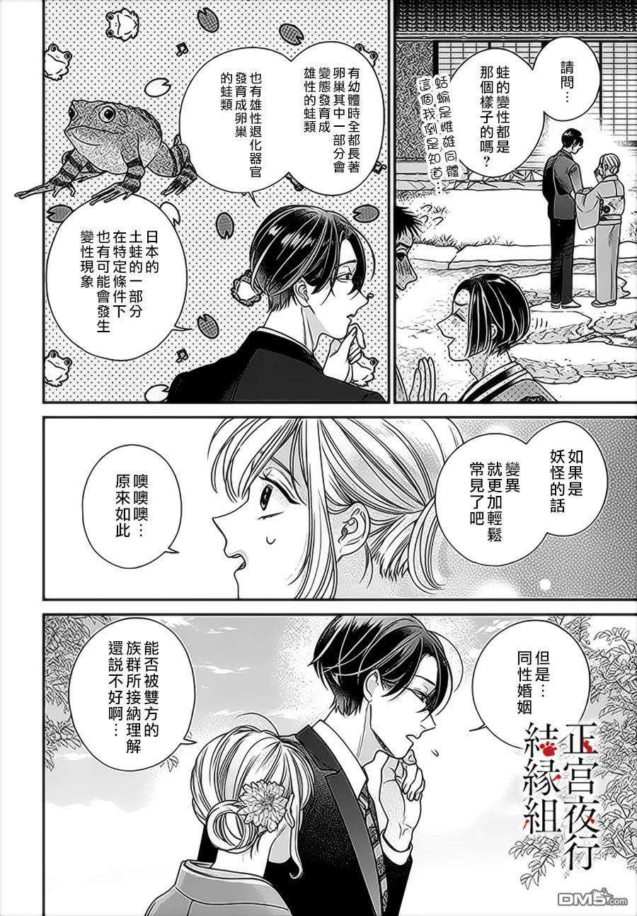 百鬼良缘 妖怪旅馆的契约夫妻第6话