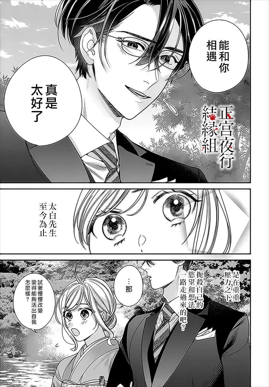 百鬼良缘 妖怪旅馆的契约夫妻第06话