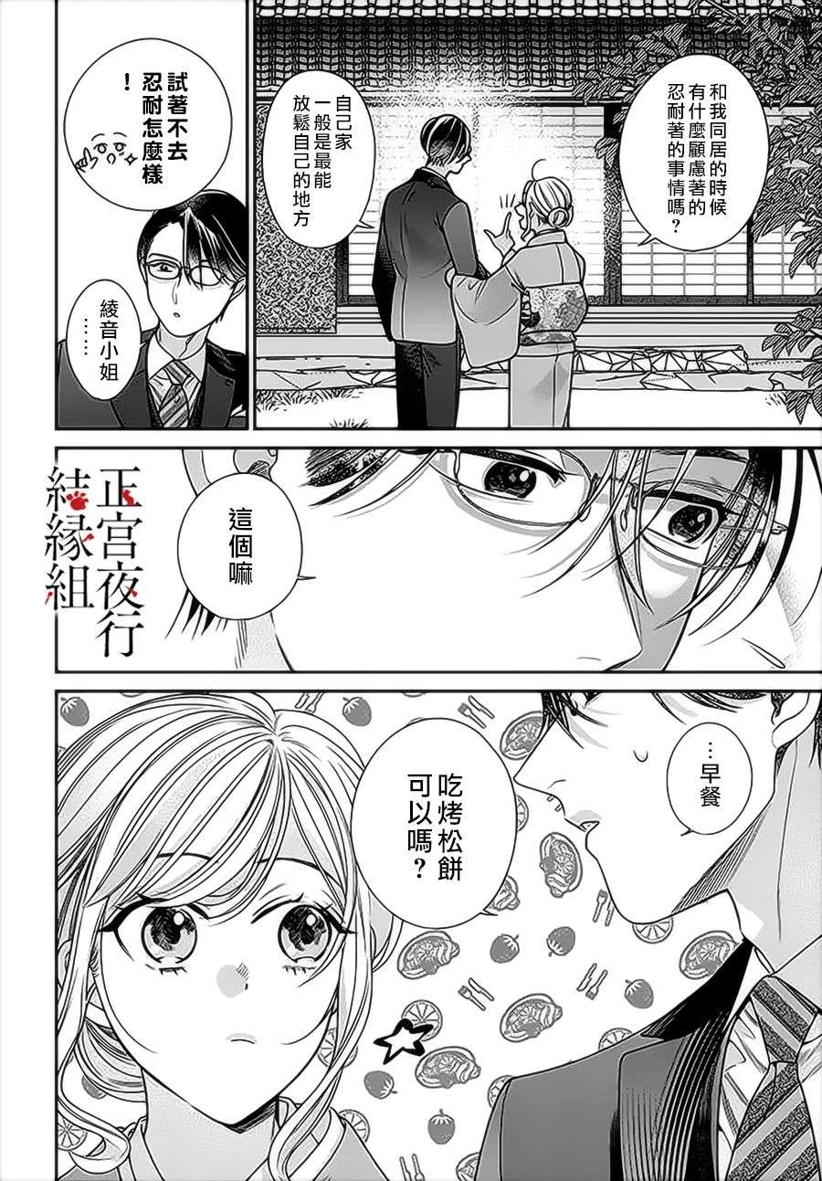 百鬼良缘 妖怪旅馆的契约夫妻第06话