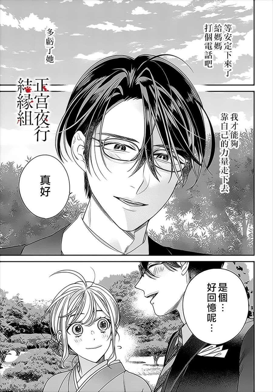 百鬼良缘 妖怪旅馆的契约夫妻第06话