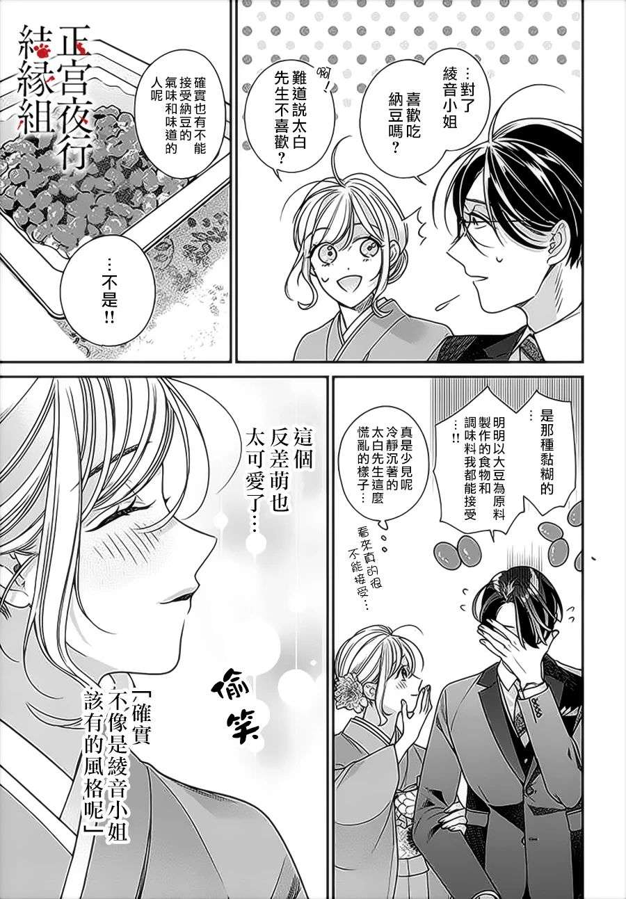 百鬼良缘 妖怪旅馆的契约夫妻第06话