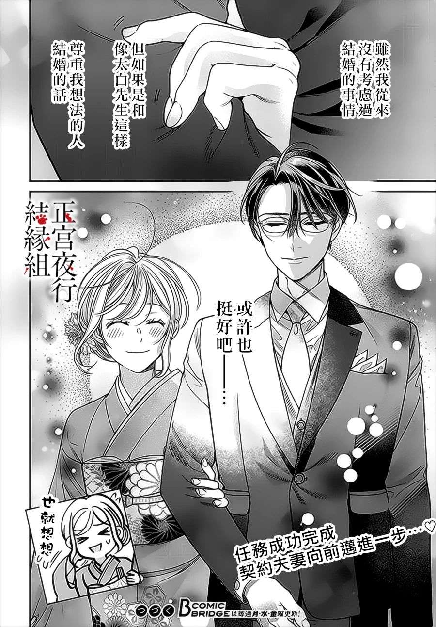 百鬼良缘 妖怪旅馆的契约夫妻第06话