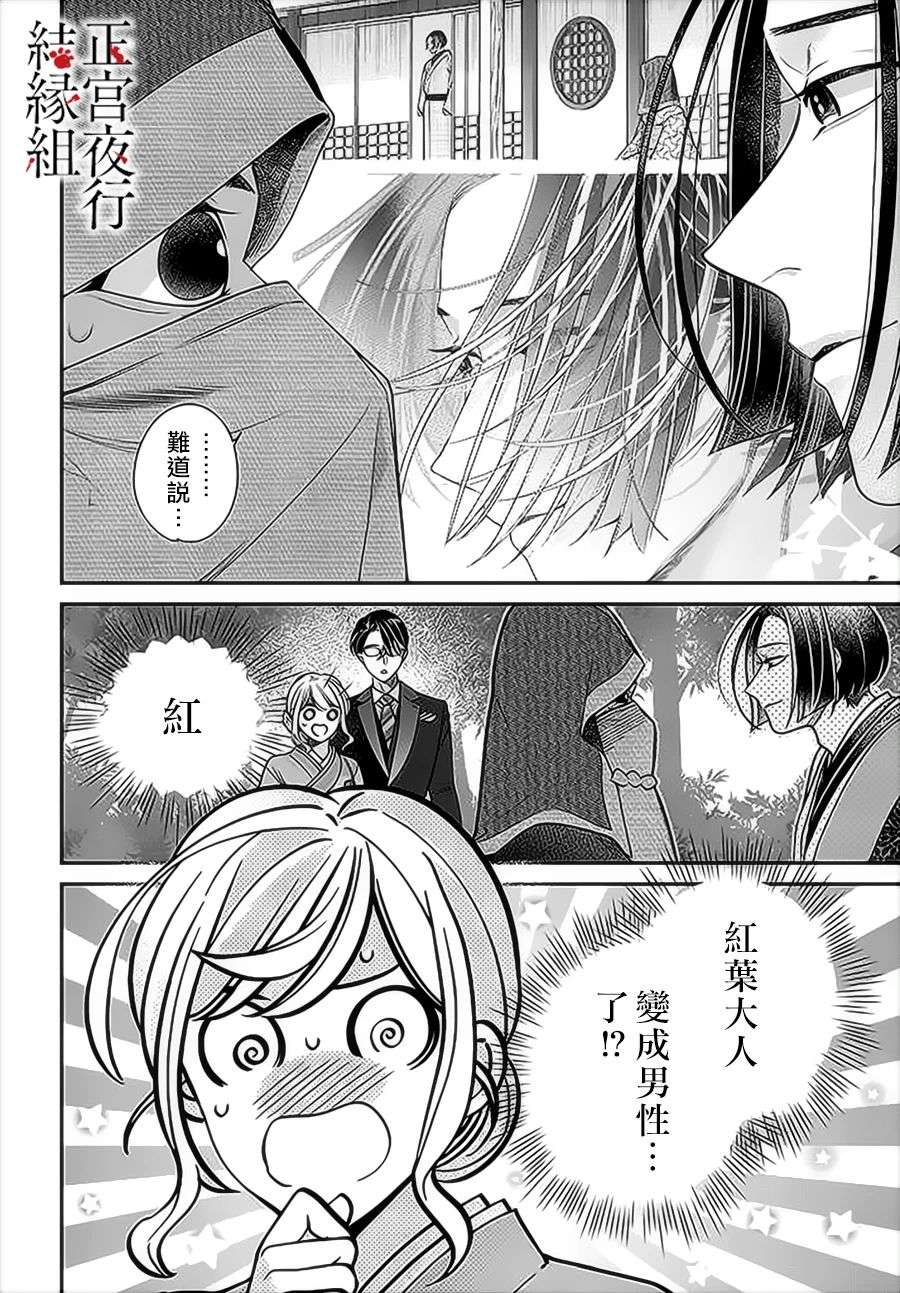 百鬼良缘 妖怪旅馆的契约夫妻第06话