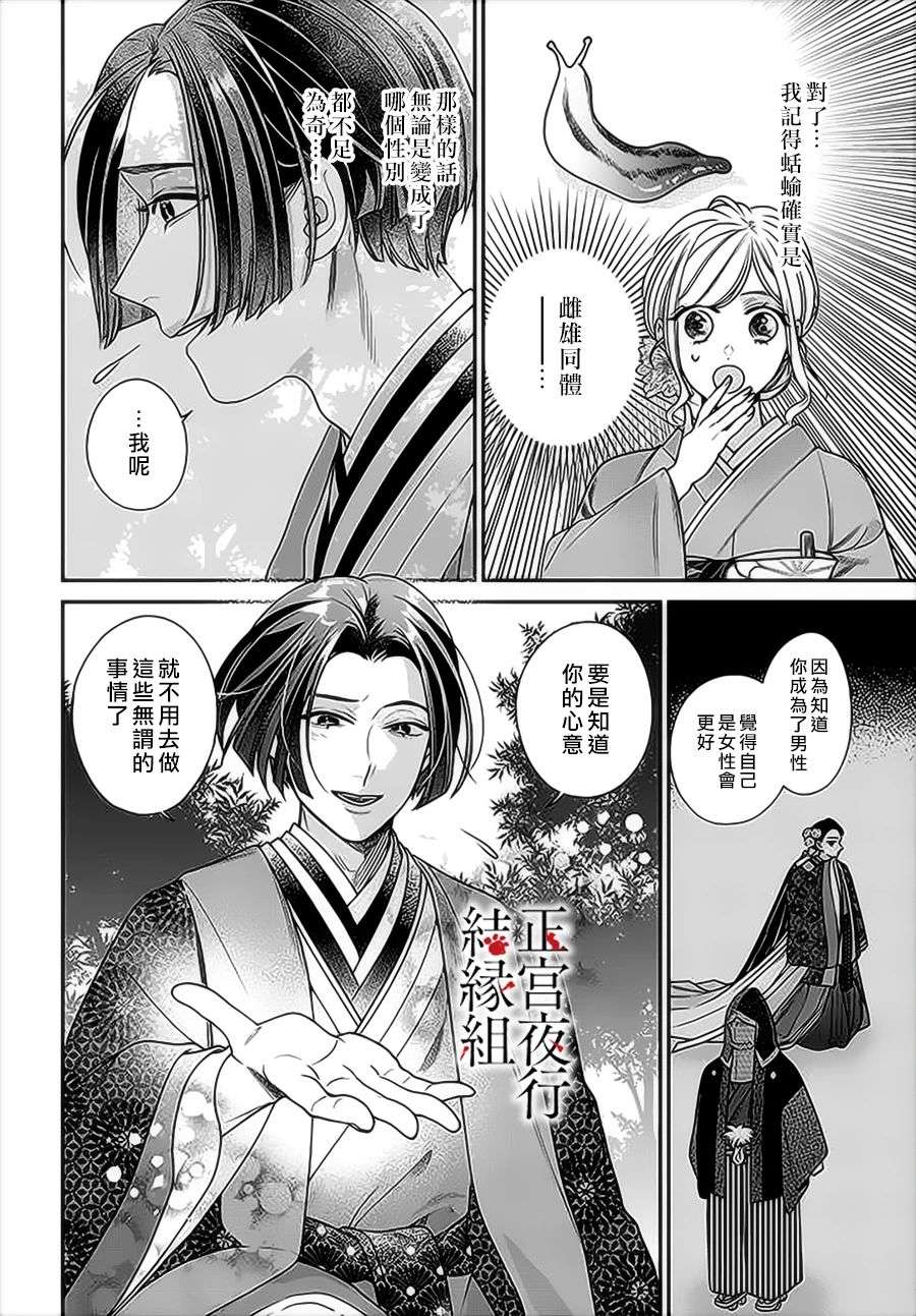 百鬼良缘 妖怪旅馆的契约夫妻第06话