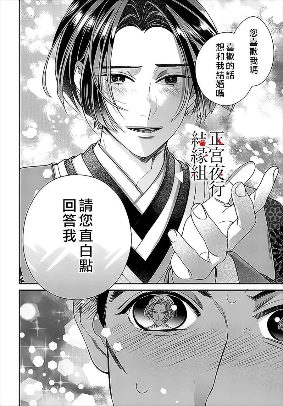 百鬼良缘 妖怪旅馆的契约夫妻第06话