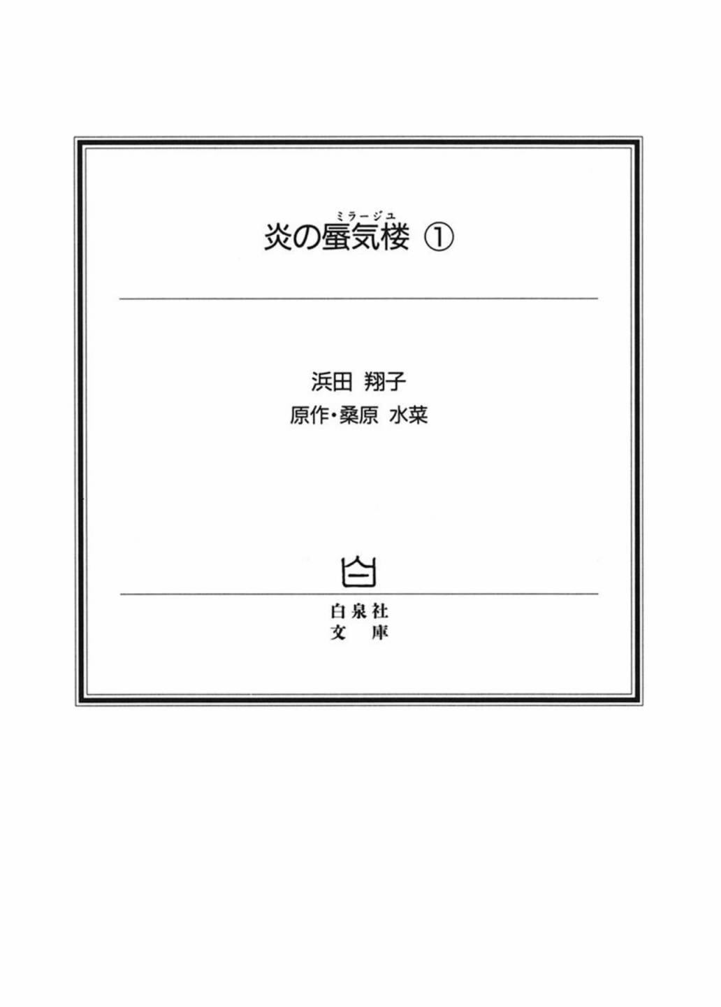 炎之蜃气楼文库版第01话