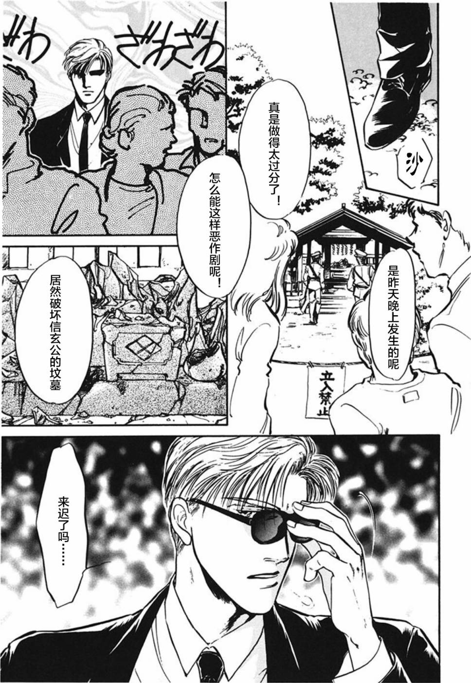 炎之蜃气楼文库版第01话