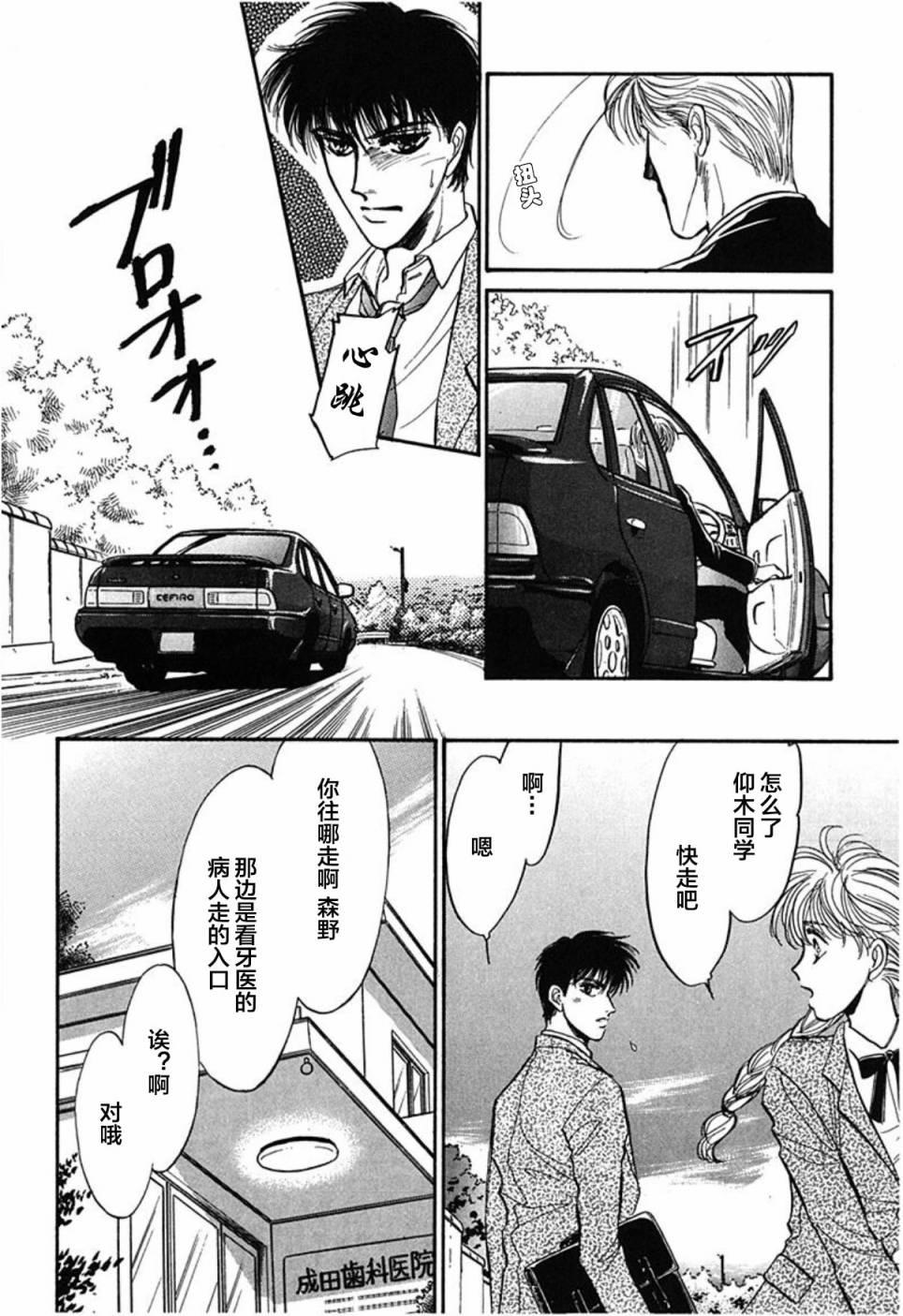 炎之蜃气楼文库版第01话