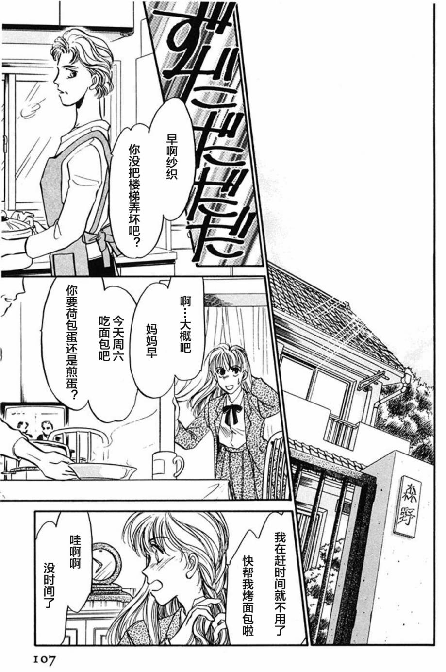 炎之蜃气楼文库版第01话