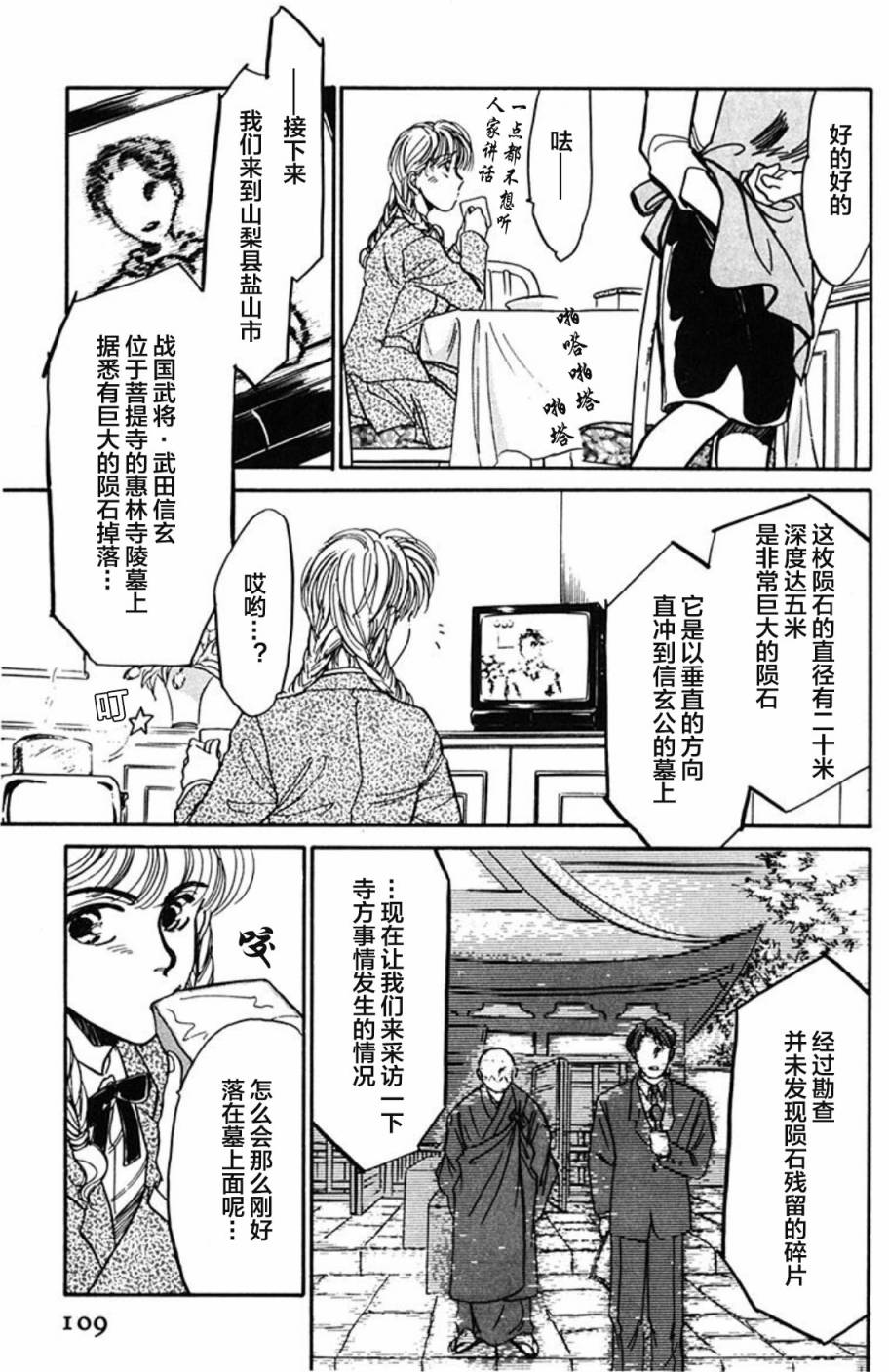 炎之蜃气楼文库版第01话