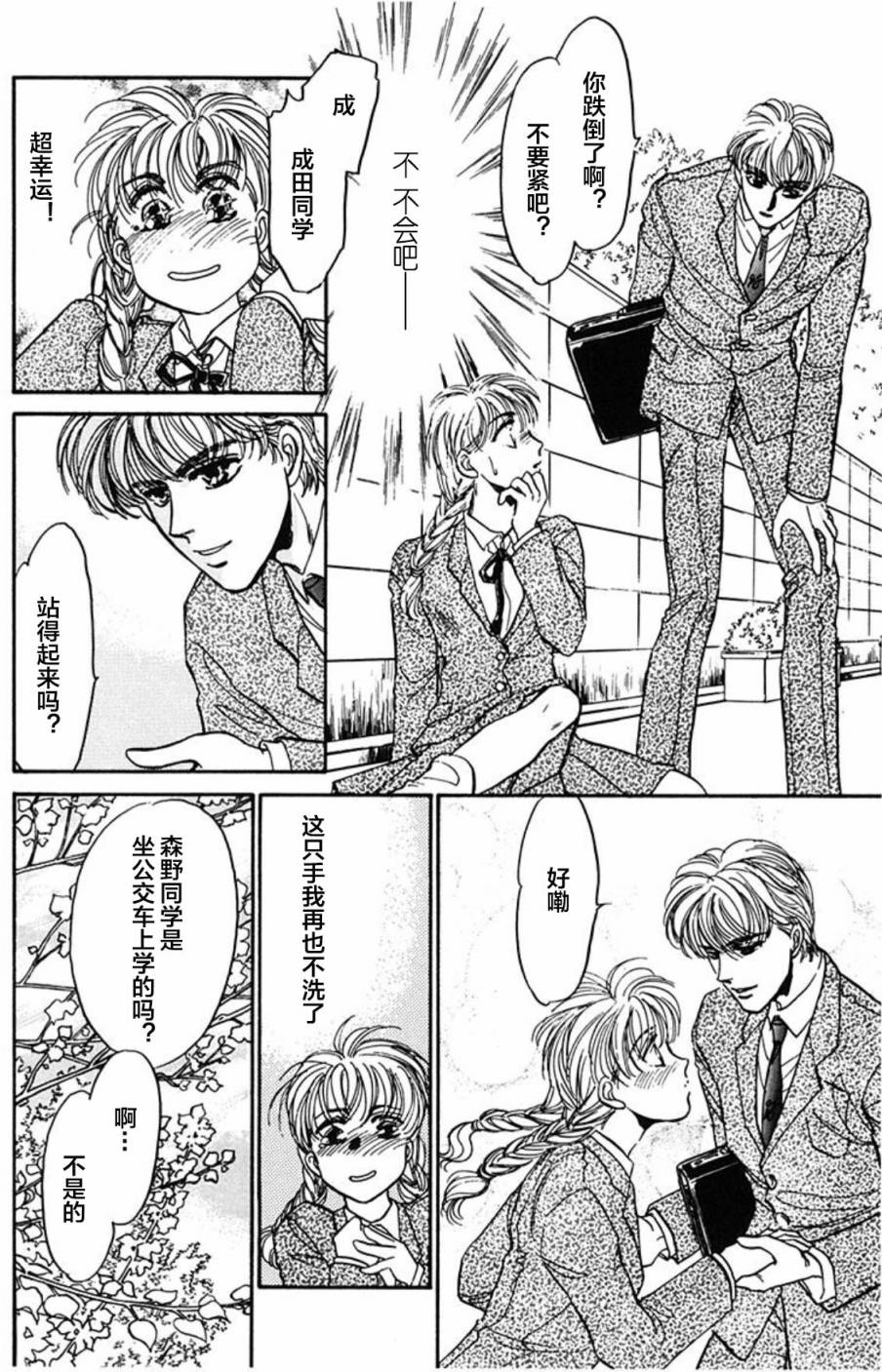 炎之蜃气楼文库版第01话