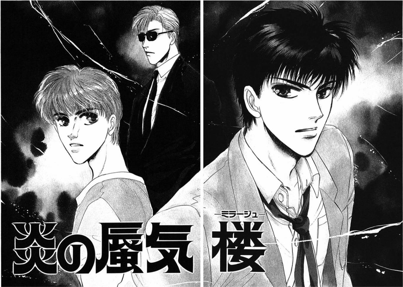 炎之蜃气楼文库版第01话