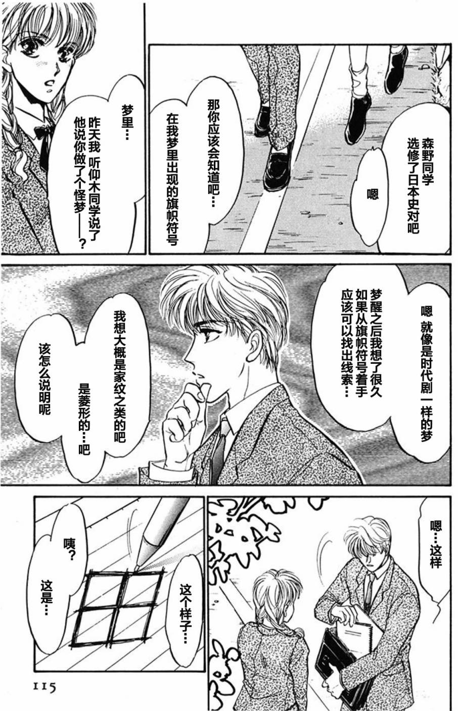 炎之蜃气楼文库版第01话