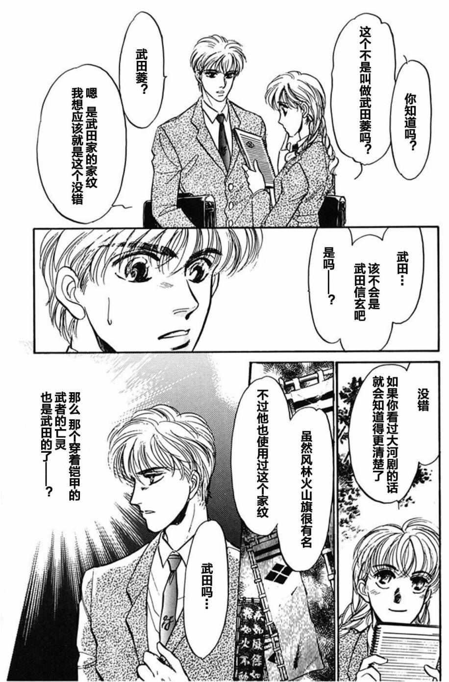 炎之蜃气楼文库版第01话