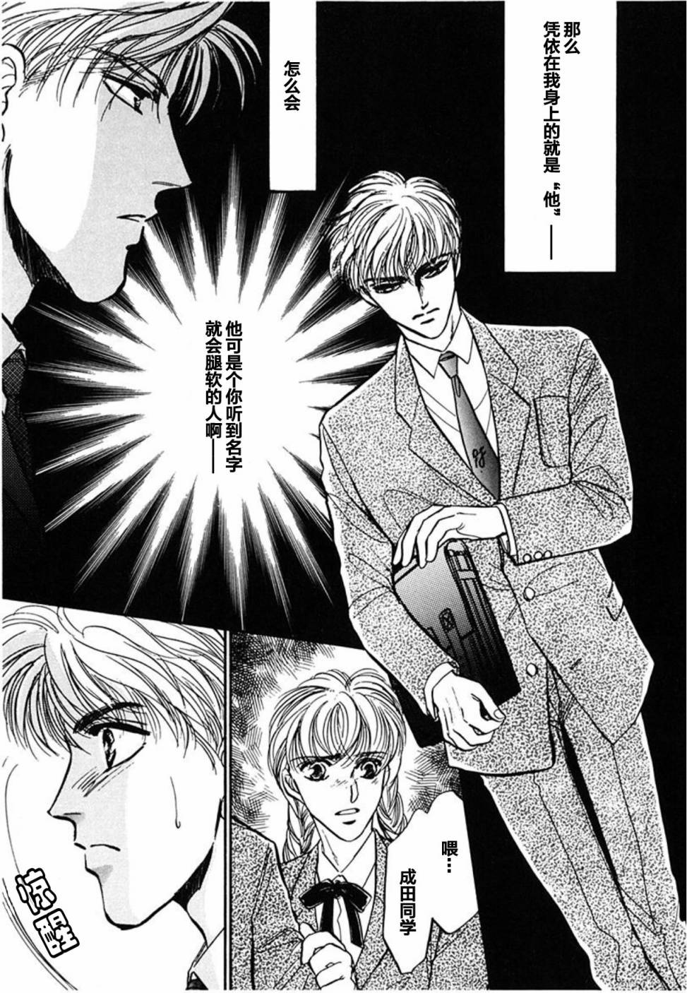 炎之蜃气楼文库版第01话