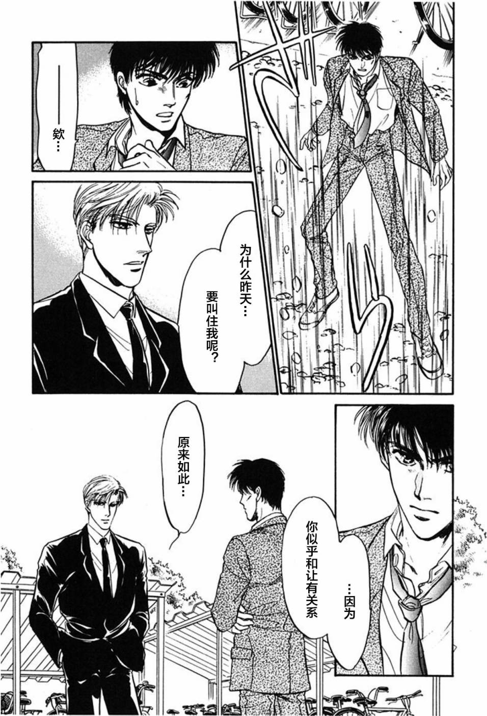 炎之蜃气楼文库版第01话