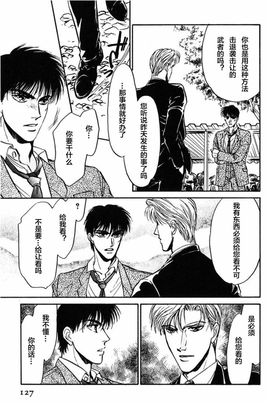 炎之蜃气楼文库版第01话