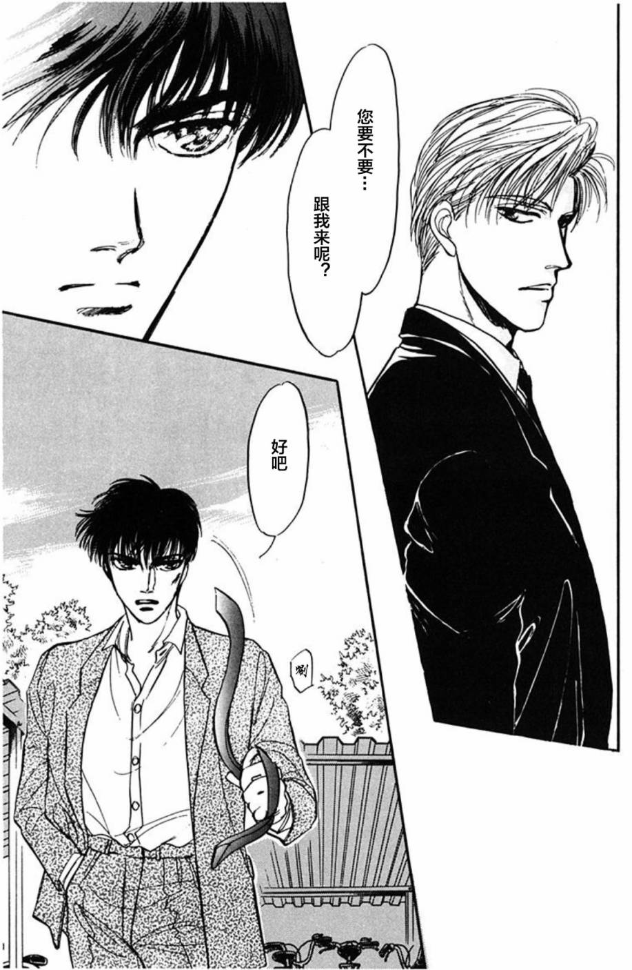炎之蜃气楼文库版第01话
