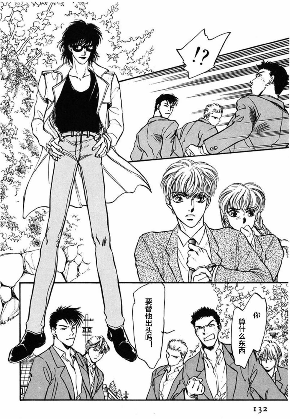 炎之蜃气楼文库版第01话